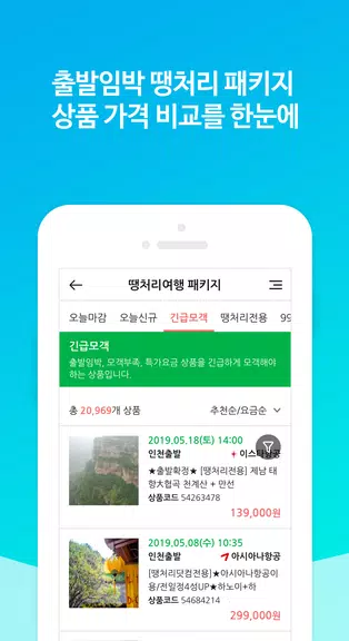 땡처리닷컴 - 땡처리항공, 제주도항공권/제주렌터카 예약 ภาพหน้าจอ 3