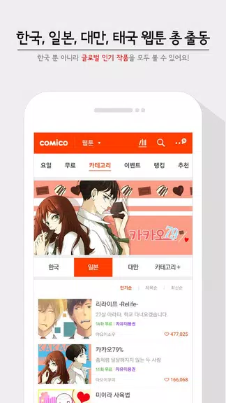 코미코 -  웹툰/만화/소설 Ảnh chụp màn hình 1