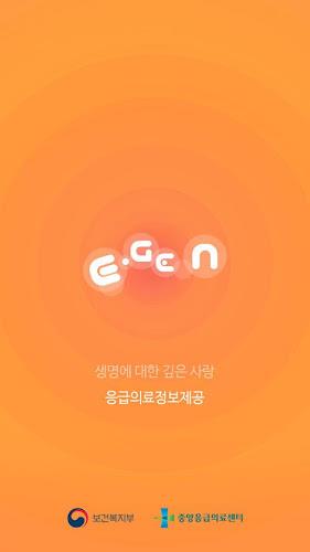 응급의료정보제공应用截图第0张