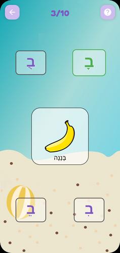 שלום כיתה אלף - הכנה לכיתה א 스크린샷 3