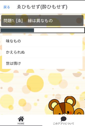 いろはかるたクイズ(東京式) Ảnh chụp màn hình 3
