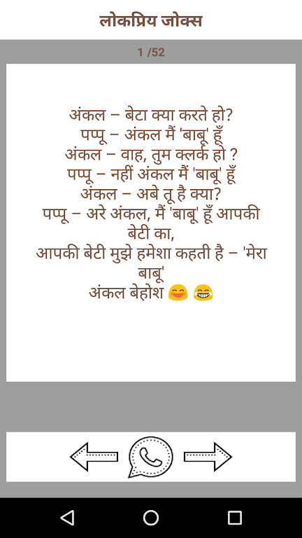 New Hindi Jokes 2018-2019應用截圖第1張