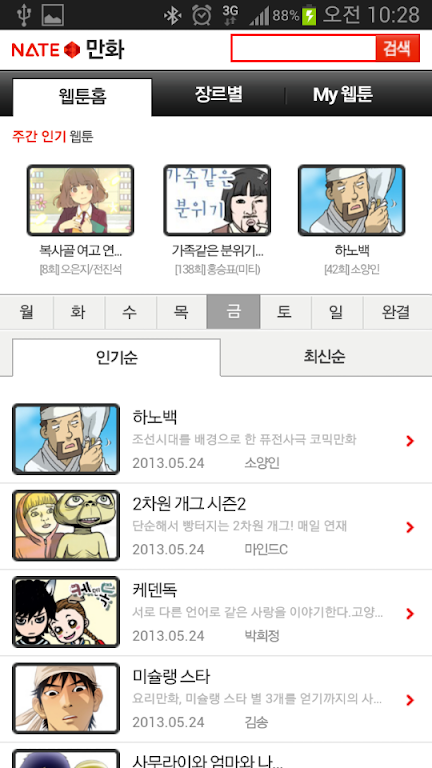 Free cartoon world! スクリーンショット 1
