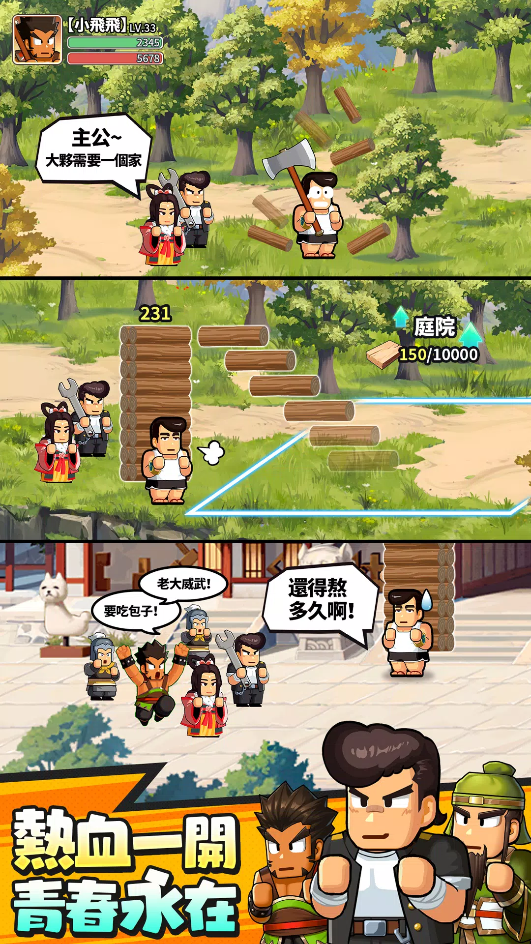 熱血大作戰-我要當主公 スクリーンショット 1