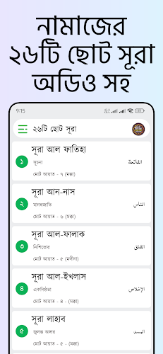 Small 26 Surah (অডিও সহ সূরা) Screenshot 1