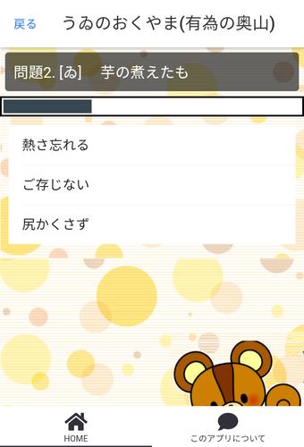 いろはかるたクイズ(東京式) Ảnh chụp màn hình 2