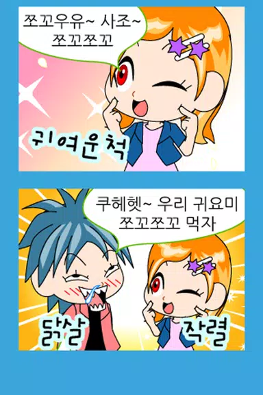 Schermata ZzangFunnyComics10 1