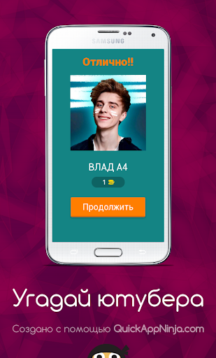 Угадай ютубера ! Скриншот 0