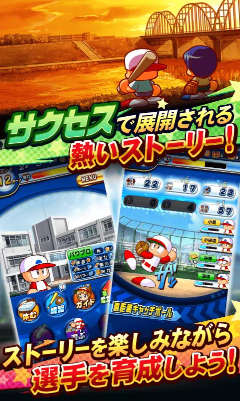 実況パワフルプロ野球應用截圖第3張