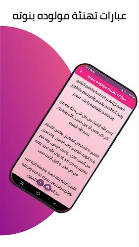 عبارات تهنئة مولوده بنوته Tangkapan skrin 1