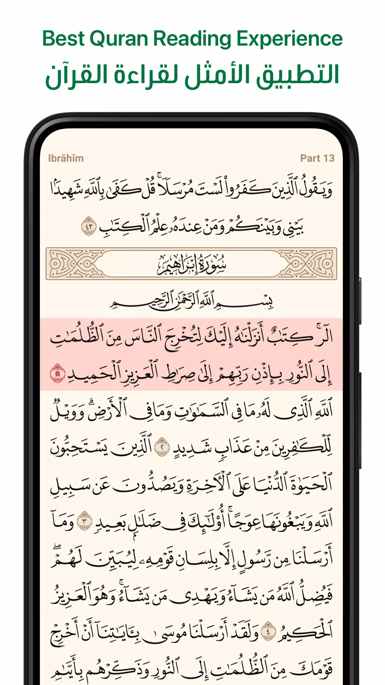 آية - تطبيق القرآن الكريم Screenshot 0
