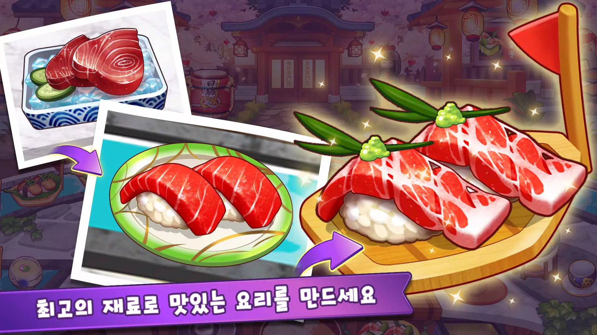 Schermata 마이리틀셰프 3