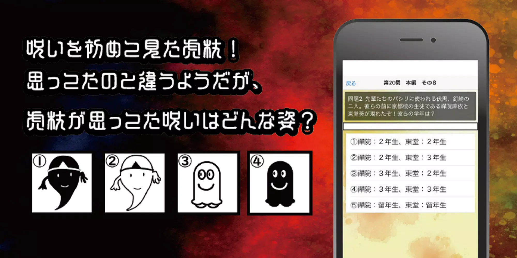 Schermata 呪術高専東京校入学試験　呪術廻戦のファンクイズ集 1