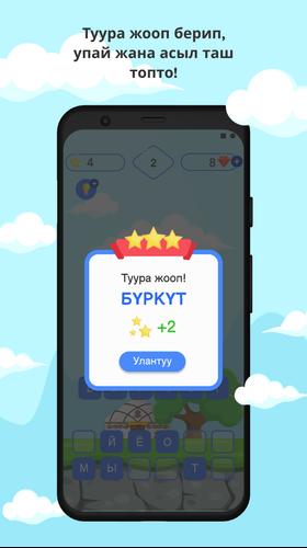 Табышмак оюн!應用截圖第1張