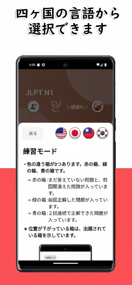 Schermata JLPT N1 Level 3