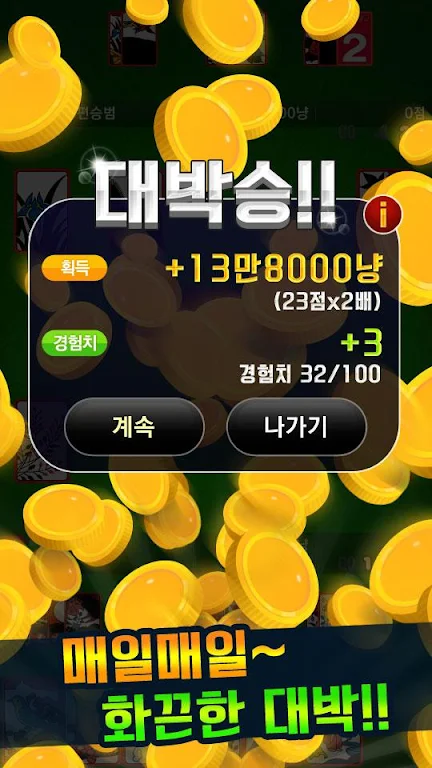 대박 뉴맞고: 1등 고스톱 게임應用截圖第3張