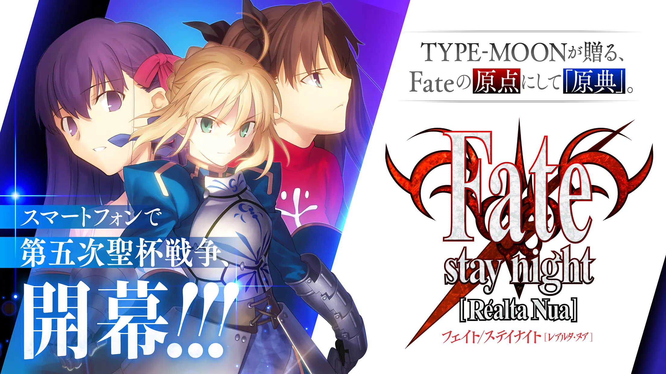 Fate/stay night [Realta Nua] Captura de tela 0
