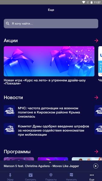 Авторадио應用截圖第1張