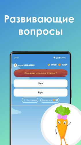 Викторина - вопросы и загадки Capture d'écran 0