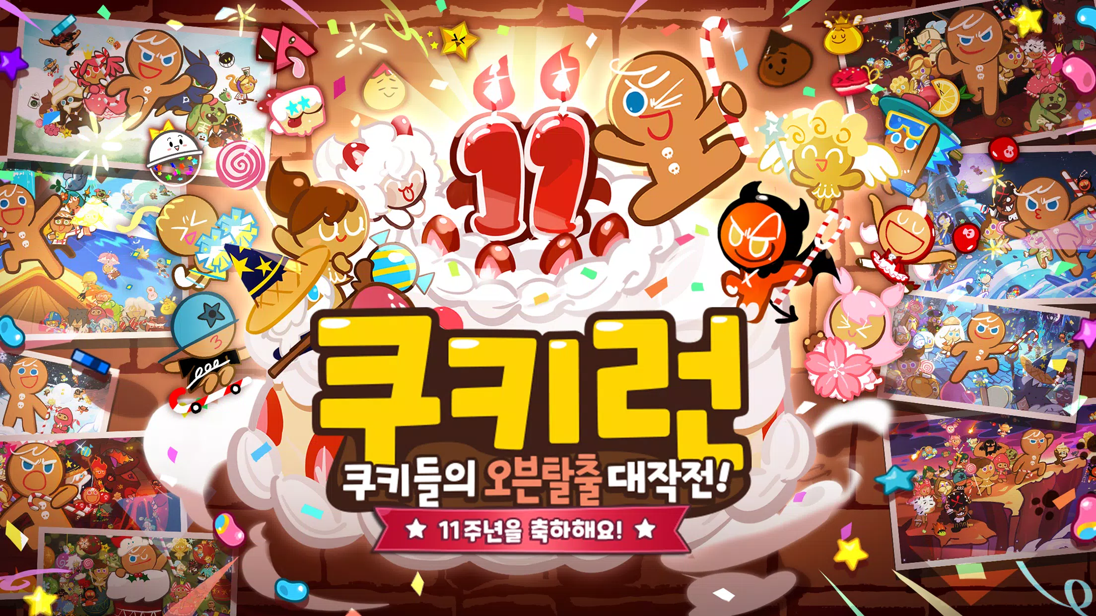 쿠키런應用截圖第0張