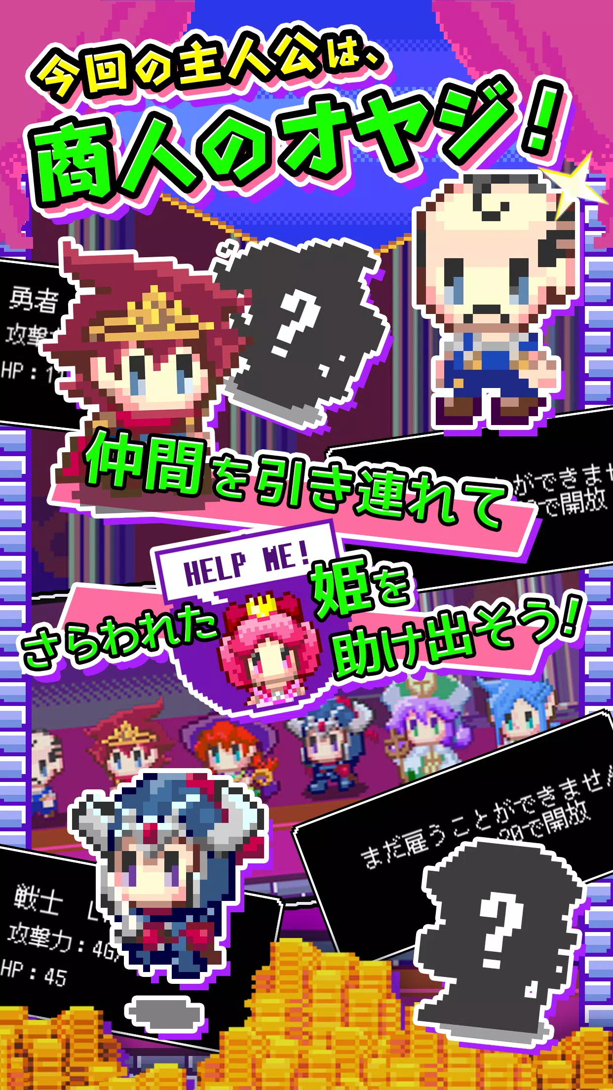 商人傳奇「在魔王城發大財！」應用截圖第0張