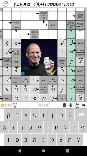 התשחץ שלי應用截圖第2張