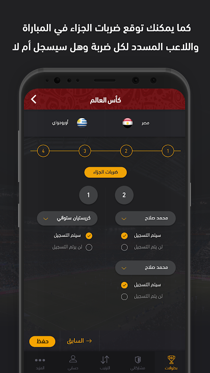 FilGoal - Predict&Win স্ক্রিনশট 3