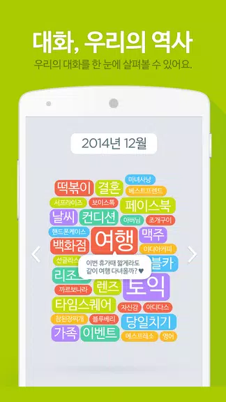 진저 for 비트윈 - 사랑을 이해하는 인공지능 स्क्रीनशॉट 1
