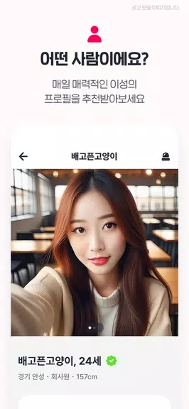너랑나랑 - 소개팅 하면서 이상형을 못찾았다면 Screenshot 2