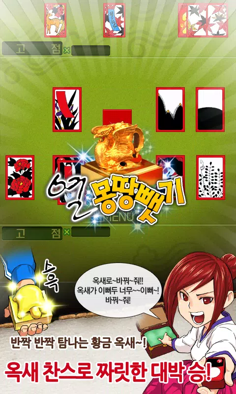 헤푼달 맞고應用截圖第1張