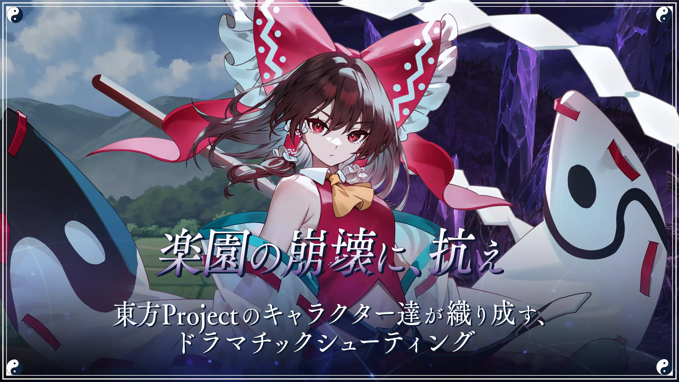 東方幻想エクリプス ဖန်သားပြင်ဓာတ်ပုံ 0
