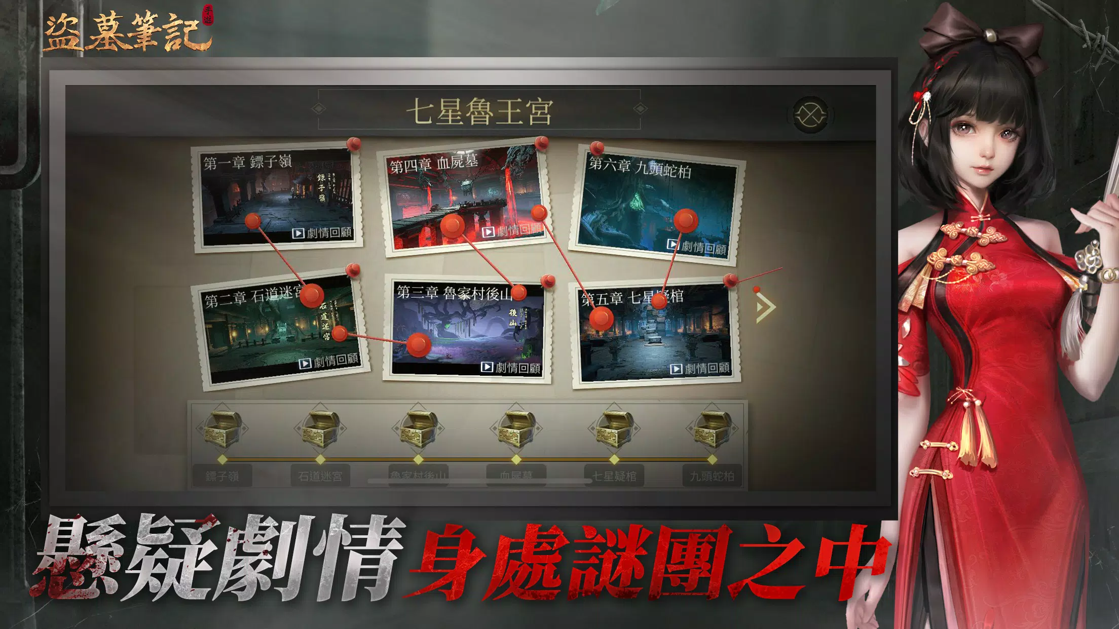 盜墓筆記應用截圖第1張