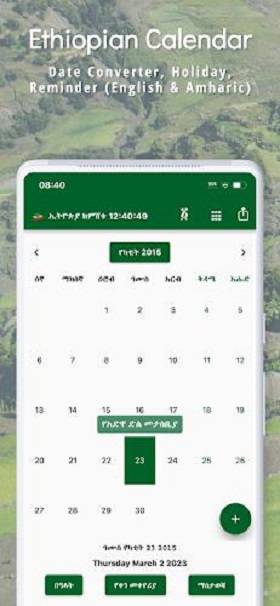 埃塞俄比亞日曆應用截圖第0張