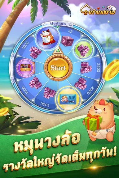 เก้าเก-รวมดัมมี่ Dummy ป๊อกเด้ง Ekran Görüntüsü 2