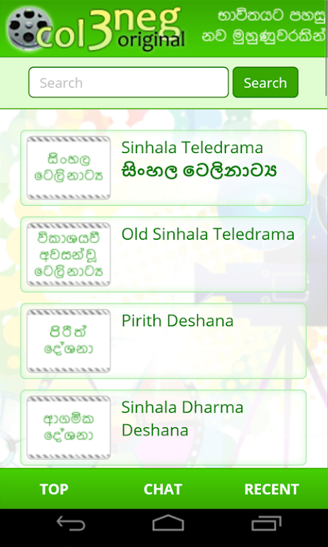 Col3Neg Sinhala Teledrama應用截圖第1張
