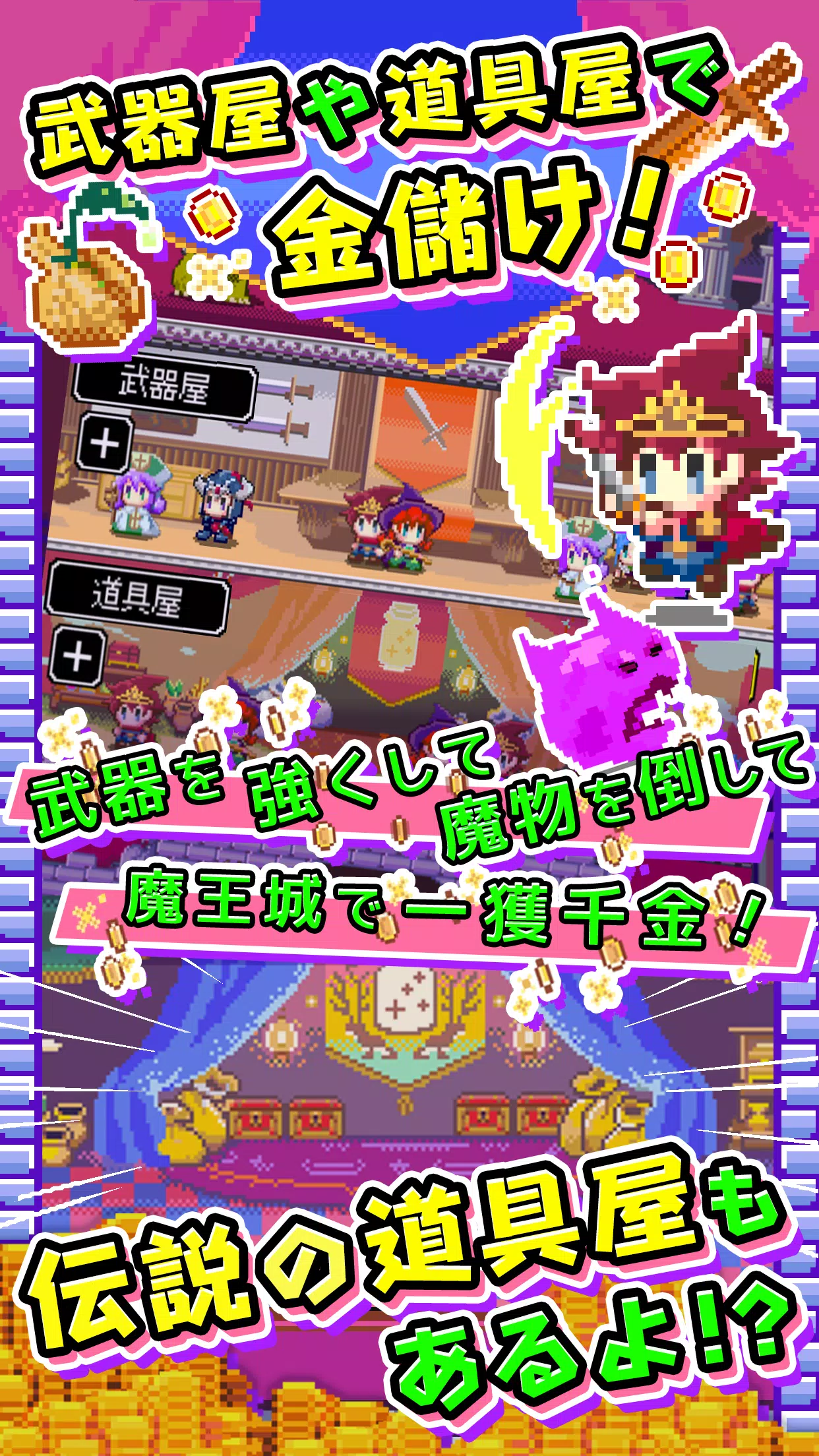 商人傳奇「在魔王城發大財！」應用截圖第1張