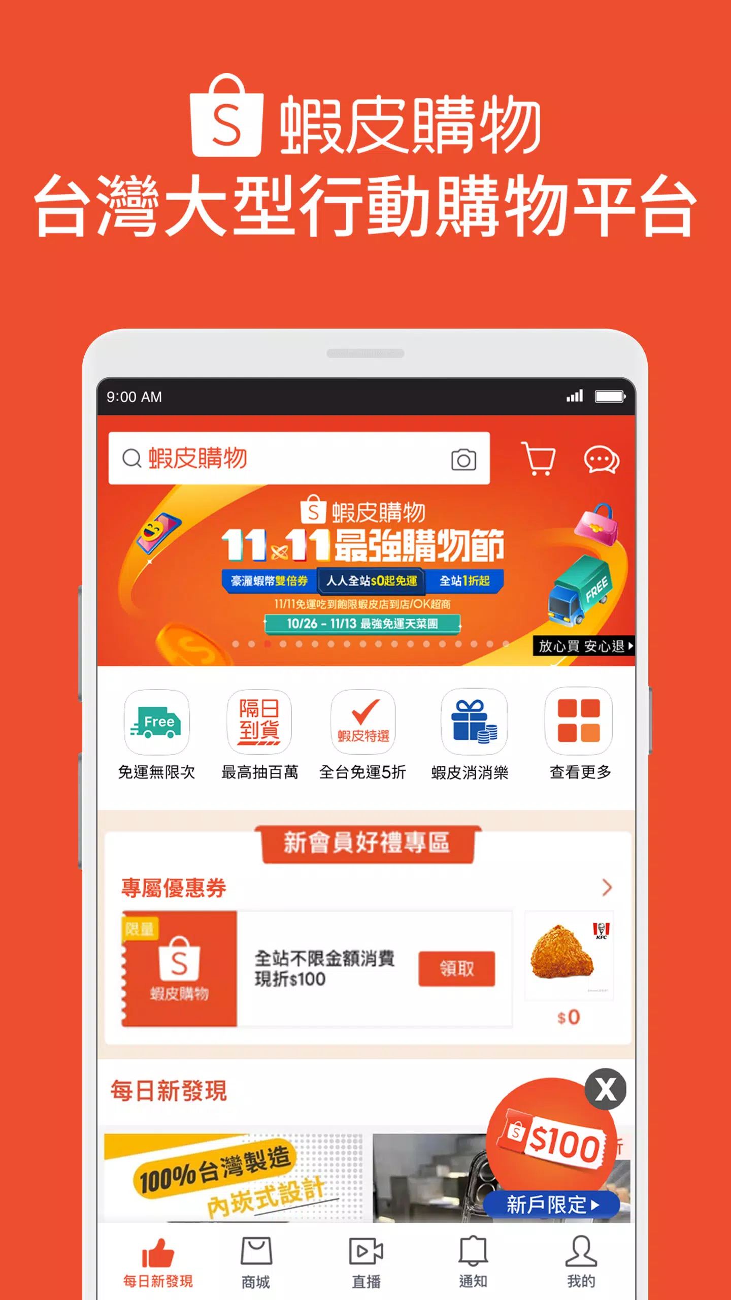 Schermata 蝦皮購物 0