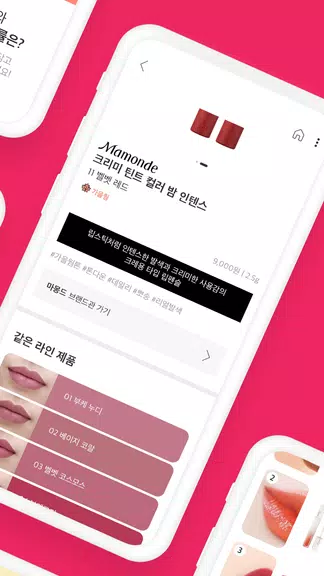 컬러테일러 - 립스틱 검색 필수 뷰티 어플 Ảnh chụp màn hình 2