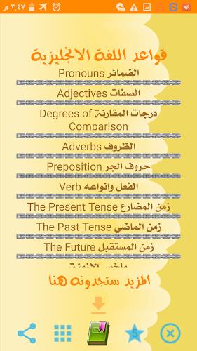 قواعد اللغة الانجليزية كاملة Captura de tela 2