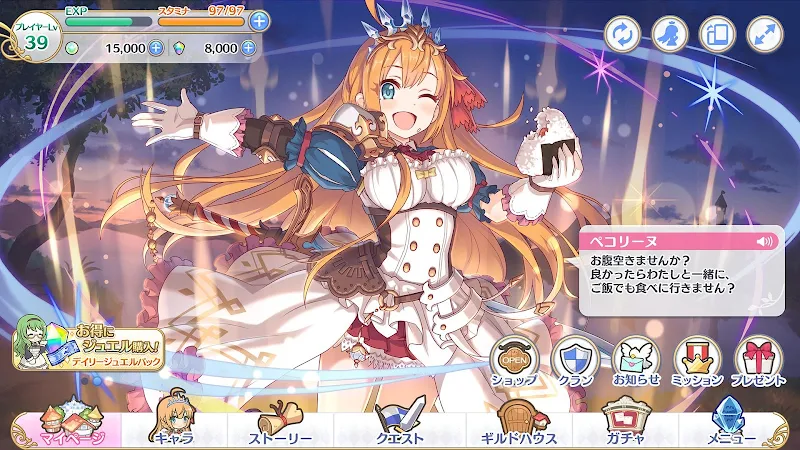 Princess Connect! Re: Dive ภาพหน้าจอ 0
