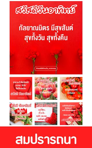 สวัสดีตามวัน ใหม่ทุกวัน2022 Screenshot 3
