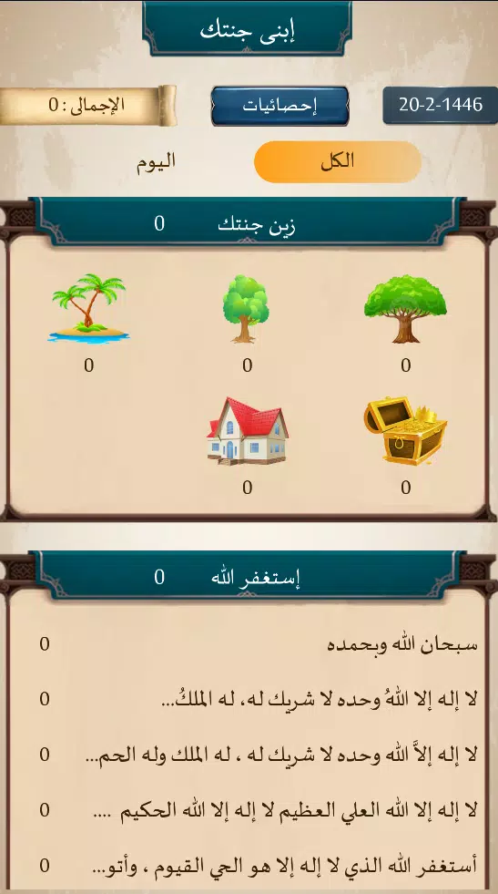 أنا مسلم Tangkapan skrin 3