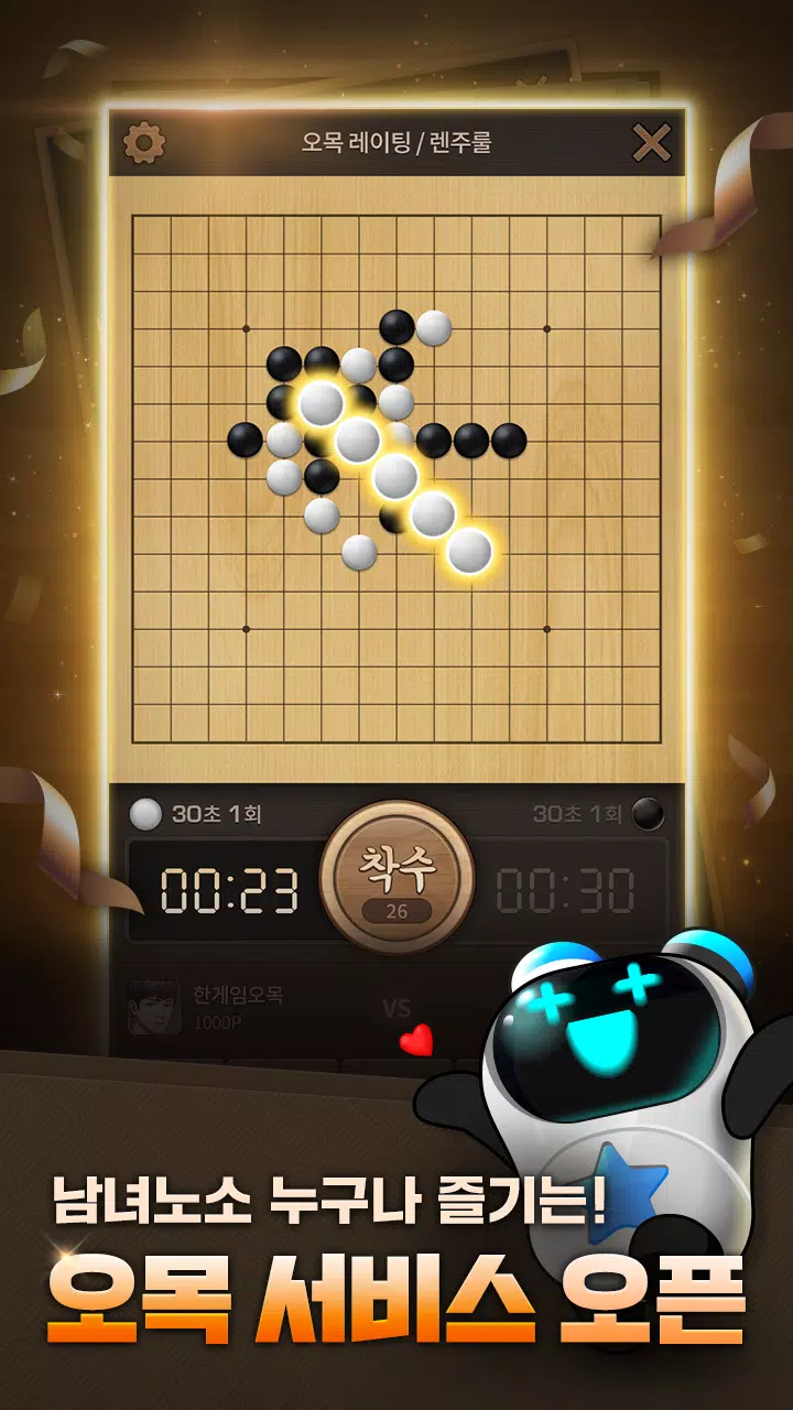 한게임 오목&바둑應用截圖第0張