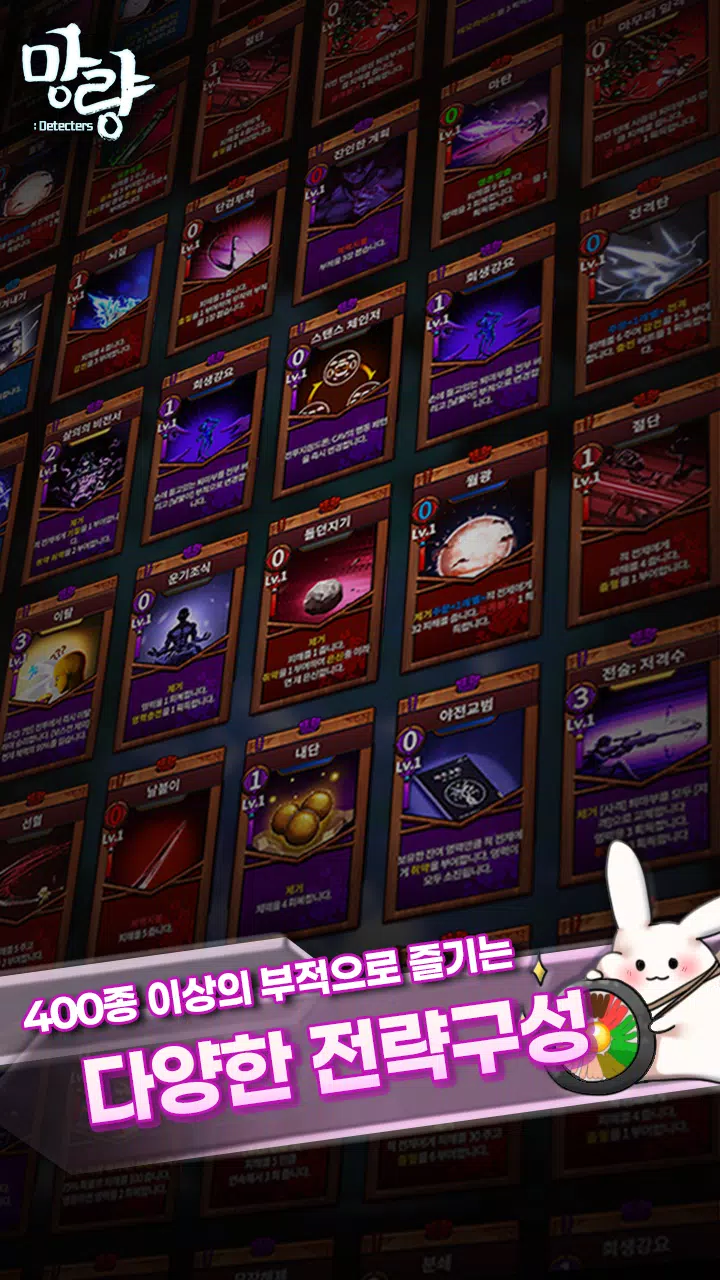 망량:Detecters - 덱 빌딩 로그라이트 RPG Schermafbeelding 1