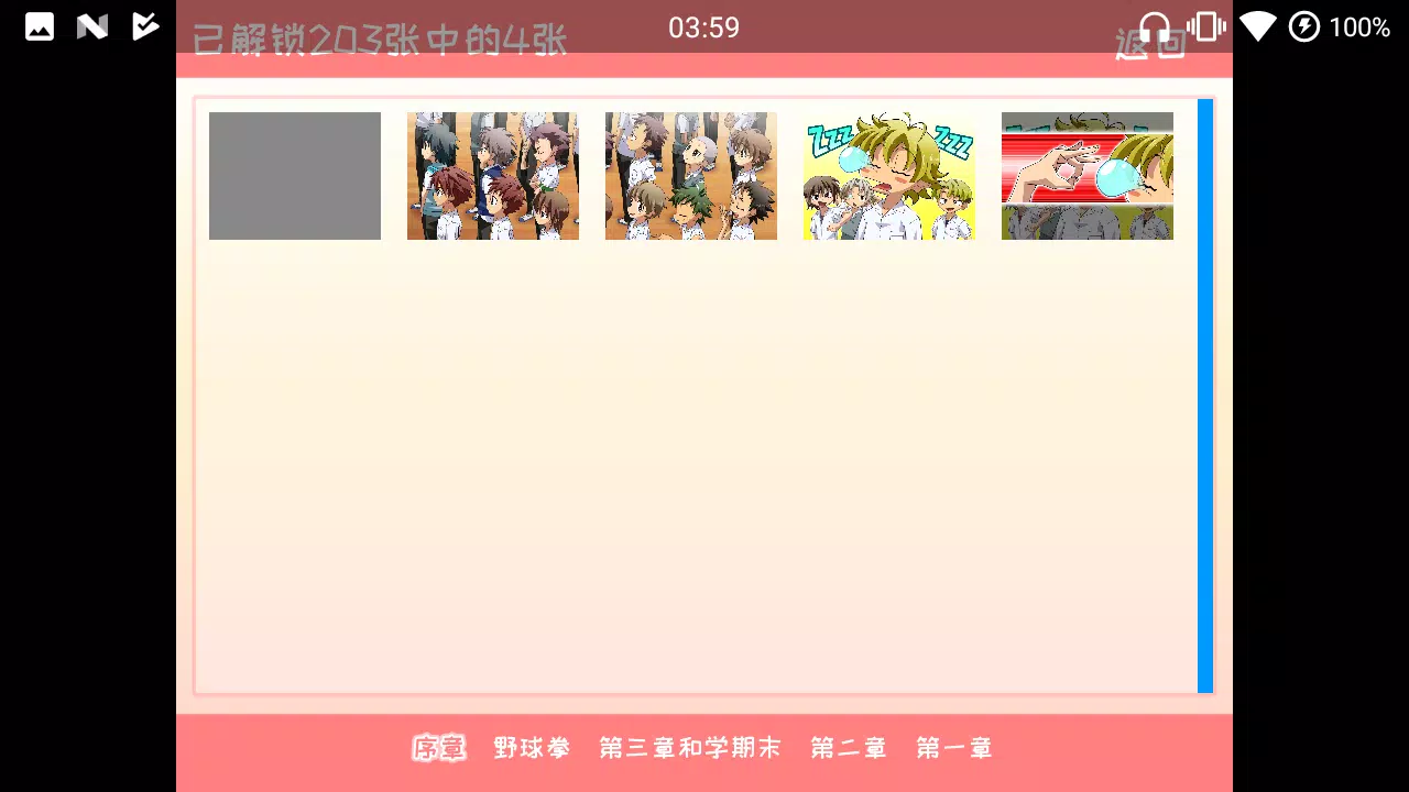 SCHOOLBOYS! AYUMI应用截图第1张