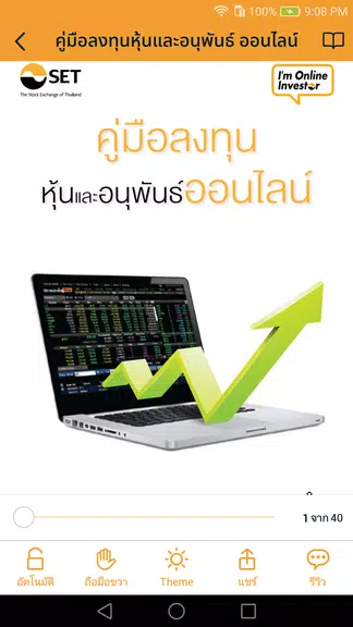 SET e-Book Application應用截圖第2張