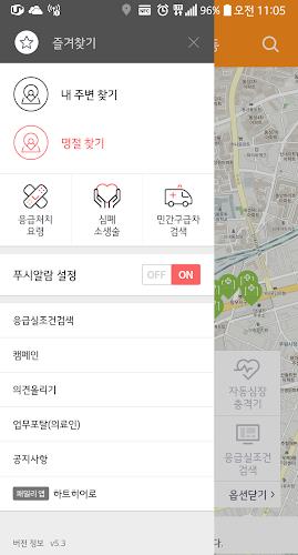 응급의료정보제공应用截图第2张