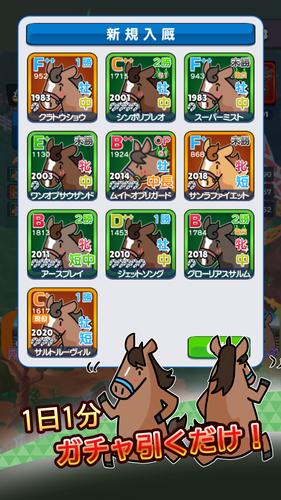 リアタイ競馬道 - リアルミックス競馬ゲーム！應用截圖第2張