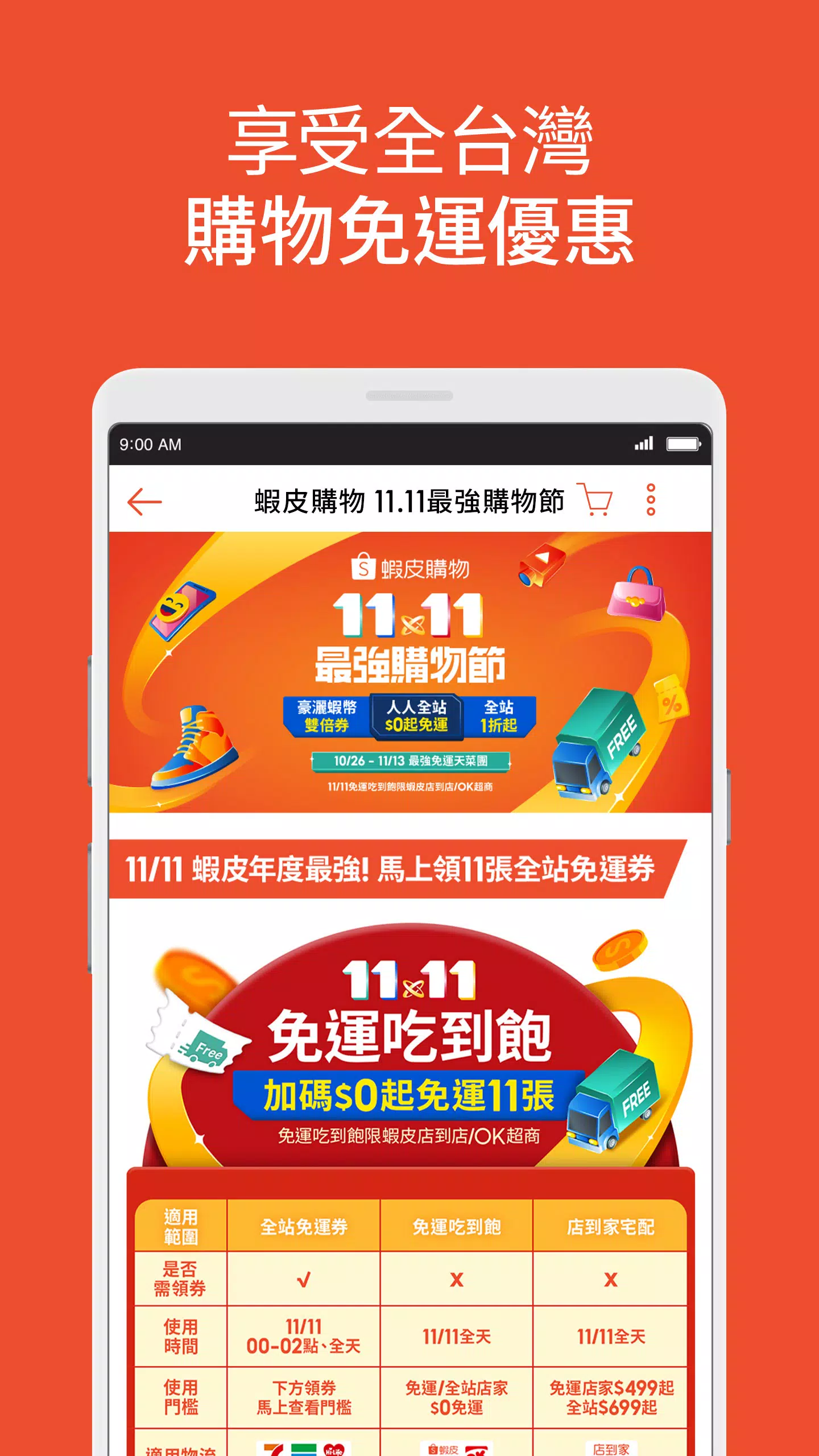 Schermata 蝦皮購物 2