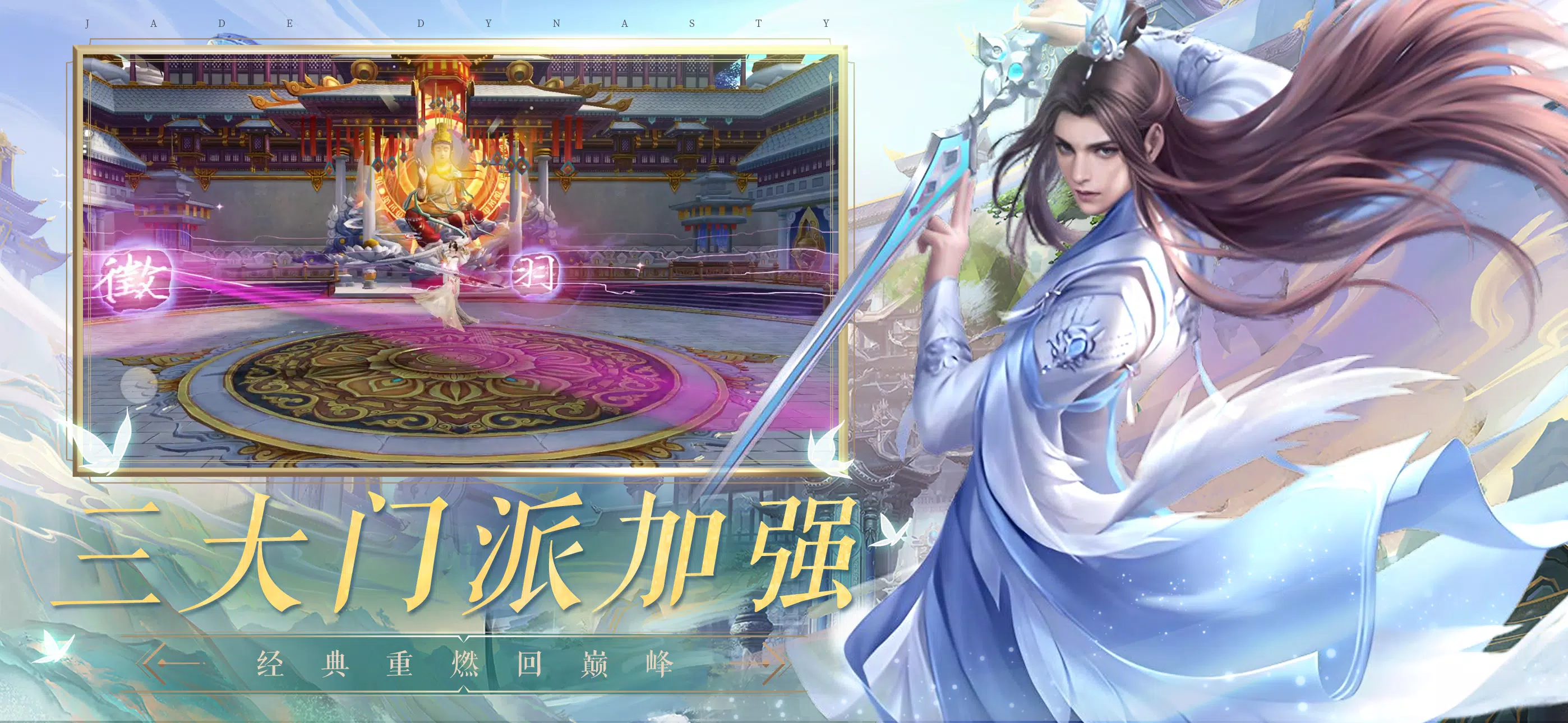 诛仙手游-焕新版應用截圖第0張